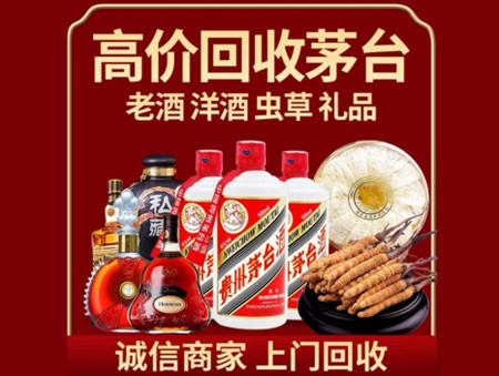 ​新野县名酒回收多少钱？