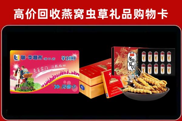 新野县回收礼品卡